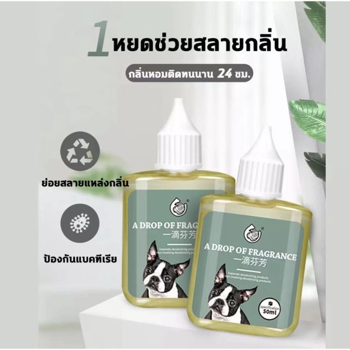 bhq-pet-50ml-ขวดเดียวเท่ากั-เข้มข้นสูง-น้ำยาดับกลิ่นฉี่สุนัข-1-หยดช่วยสลายกลิ่น-ดับกลิ่นสัตว์เลี้ยง-กลิ่นหอมติดทนนาน