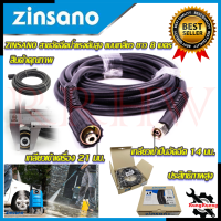 ZINSANO สายฉีดน้ำ 8 เมตร แบบเกลียว รุ่น BBZIHOSE0046 ? การันตีสินค้า ???