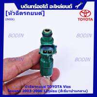 (ราคา /4 ชิ้น)***พิเศษ*** ของใหม่ หัวฉีดรถยนต์  TOYOTA  Vios โฉมแรก 2003-2006  12รูฝอย  (สีเขียวปานกลาง) มาตฐาน OEM 23209-22040