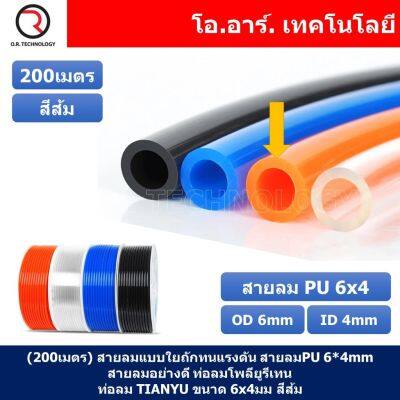 (200เมตร) สายลม PU 6*4mm ท่อลมพียู สายปั๊มลม PU tube Polyurethane air pipe TIANYU ขนาด 6x4มม สีส้ม ORANGE