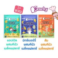 Peachy พีชซี่คุกกี้ธัญพืช คีนัว แฟลกซ์ 50g สำหรับเด็ก 12 เดือนขึ้นไป