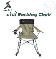 ✅(พร้อมส่งทุกวัน) เก้าอี้ Rocking Chair สีเขียว สนามเดินป่า