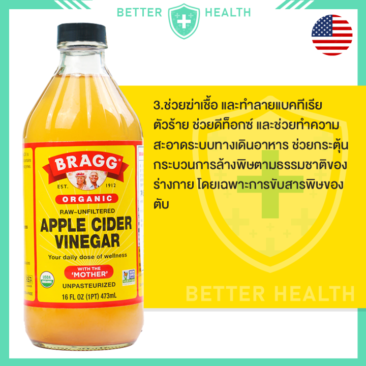 bragg-apple-cider-แอปเปิ้ลไซเดอร์นำเข้าจาก-usa-แท้-473-ml