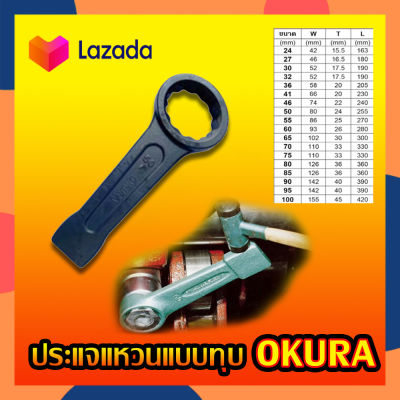 OKURA ประแจแหวนหัวทุบ ประแจตี ประแจแหวนตี ประแจแหวนทุบ (ขนาด 75 - 100 mm)