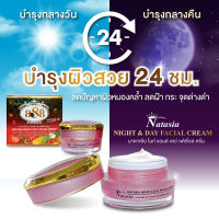 NATASIA NIGHT &amp; DAY FACIAL CREAM นาตาเซีย ไนท์ แอนด์ เดย์ เฟเชี่ยล ครีม 20g