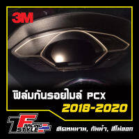 ฟิล์มกันรอยไมล์ PCX (สีชา สโม็ค) สติ๊กเกอร์สะท้อนแสง ตกแต่งรถ 3M,Oracal แท้