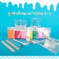 ชุดทำเทียนเจล [Middle Set] DIY Gel candle kit