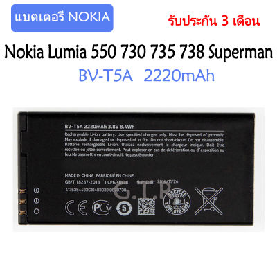 แบตเตอรี่ แท้ Nokia Lumia 550 730 735 738 Superman RM1038 RM1040 battery แบต BV-T5A 2220mAh รับประกัน 3 เดือน