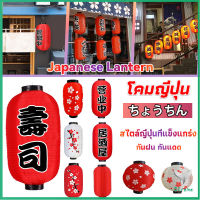 โคมไฟญี่ปุ่น โคมญี่ปุ่น โคมแดง โคมไฟประดับ โคมไฟร้านอาหารญี่ปุ่น ตกแต่งอิซากายะ japanese lantern
