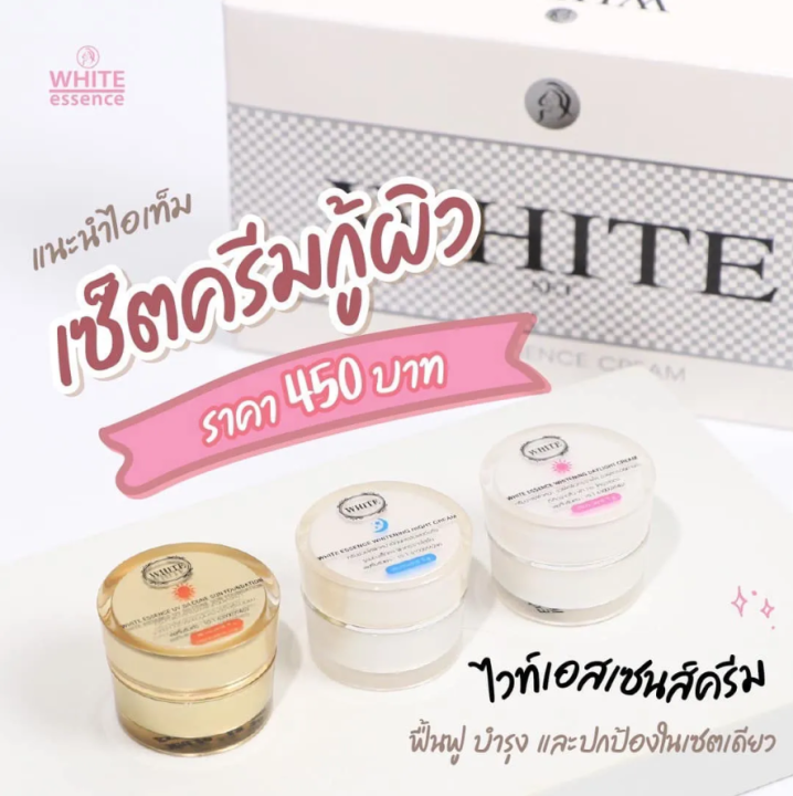 1-set-ชุดเช็ตครีมดูแลผิวหน้าสูตรเข้มข้น-white-essence-cream-by-supara-ไวท์-เอสเซนส์-ครีม-3-in-1-ปริมาณ-5-g