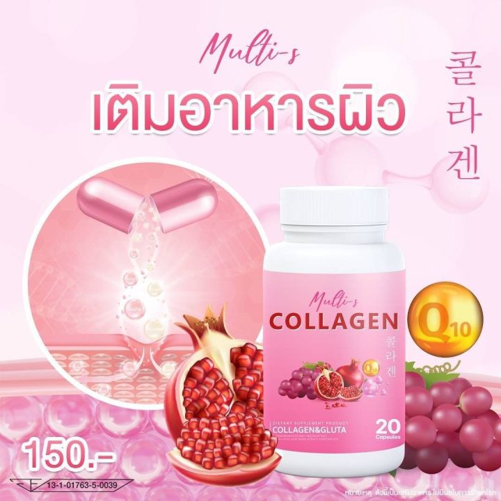 มัลติ-เอส-อาหารเสริม-เติมอาหารผิว-คอลลาเจน-ลดสิว-ผิวขาวx2-ฟื้นฟู-ชุ่มชื่น-เรียบเนียน-กระจ่างใส-มี-vitamin-c-collagen-รับประกันสินค้า