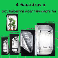 【จัดส่งสินค้าทันที】 เต็นท์สำหรับปลูกต้นไม้ Grow Tent เต้นท์ปลูกต้นไม้ ปลูกกันชา ปลูกพืชในร่ม โรงเรือน 600D ขนาด 120x120x200ซม / 80x80x160ซม