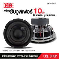 ซับวูฟเฟอร์ 10นิ้วโครงเหล็กหล่อ ชุปเงา วอยซ์คู่65มิล แม่เหล็ก2ชั้น 156mm*20/2ชั้น เบสแน่นลอย ชุดเงานทั้งตัว จำนวน1ดอก ซับเบส ซับรถยนต์ 1ดอก