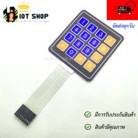 Keypad 4x4 Matrix คีย์แพดขนาด 4x4
