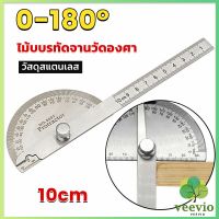 ไม้โปรแทรกเตอร์ ครึ่งวงกลม ขนาด 10cm 180 องศา เครื่องมืองานไม้ Measuring tools