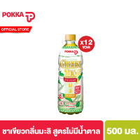 [แพ็ค 12] พอคคา จัสมิน กรีนที โน ชูการ์ 500 มล. Pokka Jasmine Green Tea No Sugar 500ml.