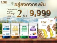 UNC Set อยู่ยงคงกะพัน อาหารเสริมเพื่อสุขภาพ UNC Calcium Plus 2 + Projoin 2 + Your Begin 2 + I Care 2 + AVA 2 ( ทานได้ 2 เดือน)