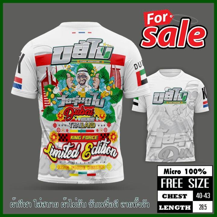 สินค้าใหม่-2023-ขยี้ใบ-เสื้อพิมพ์ทั้งตัวเป็นผ้าไมโครหรือผ้ากีฬา-อก-42-นิ้ว-by-pichaiyut