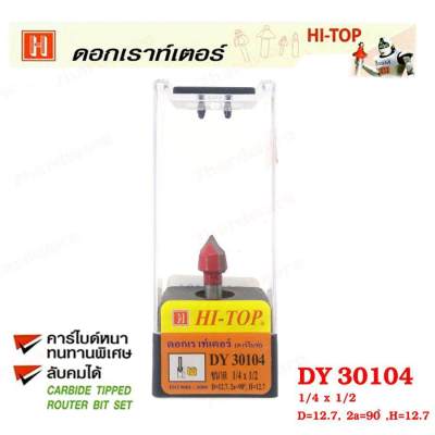 Hi-TOp ดอกเราท์เตอร์เซาะร่องไม้,ทำลายไม้,เซาะขอบไม้ (คาร์ไบท์)  DY30104 ขนาด 1/4x1/2 คาร์ไบด์หนาทนทานพิเศษ สามารถลับคมได้แข็งแรงคงทน