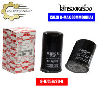 กรองน้ำมันเครื่อง USEFOR รุ่นรถ ISUZU D-MAX COMMONRIAL 2.5,3.0 ปี 2005-2011 (720-0)