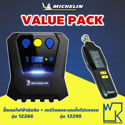 Michelin Digital Power Source เครื่องปั๊มลมอเนกประสงค์ชนิดไฟ Pre-Set 12266 (สีดำ) + เกจ์วัดลมยางระบบตั้งโปรแกรม มิชลิน รุ่น12295  (Value Pack)