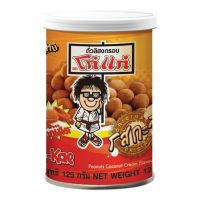 [ส่งฟรี!!!] โก๋แก่ ถั่วลิสงอบกรอบ รสกะทิ 110 กรัม x 3 กระป๋องKoh-Kae Peanuts Coconut Cream Flavour 110g x 3 pcs