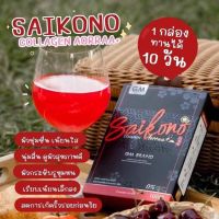 ถูกสุด ของแท้ ส่งไว Saikono Collagen ไซโกโนะ คอลลาเจน รุ่นใหม่ บำรุงผิว ผิวขาว ผิวใส  ผิวลื่น กระจ่างใส ริ้วรอย ผิวขาวมาก ผม เล็บ กระดูก ข้อต่อ