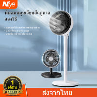 Niye พัดลม Stand Fan พัดลมหมุนเวียนอากาศ 55W ปรับแรงลมได้ 3 ระดับ พัดลมตั้งพื้น