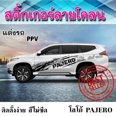 สติกเกอร์ติดรถ สติกเกอร์แต่งรถ ของแต่งรถยนต์ งาน PVC ทนแดด ทนฝน ไม่มีผลต่อสีรถเดิม ติดง่ายมีคู่มือให้ สินค้าพร้อมส่ง