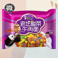 มาม่าจีน KangShiFu 康师傅 方便面 老坛酸菜牛肉面 สีม่วง รสเนื้อและผักดอง มาม่าอันดับ1ในจีน ห่อใหญ่ เส้นเหนียวนุ่ม น้ำซุปเจ้มจ้น!!