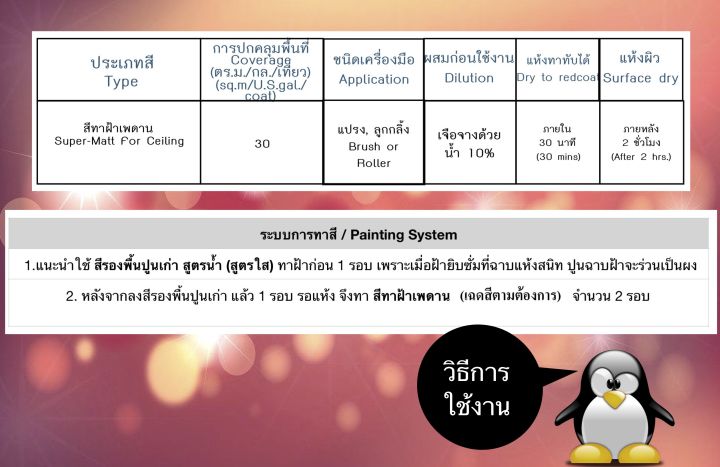 สีทาฝ้าเพดาน-เอสคลาส-ชนิดด้านพิเศษ-โทนสีม่วง-เอสคลาส-ขนาด-0-875-ลิตร-แถมแปรงทาสี