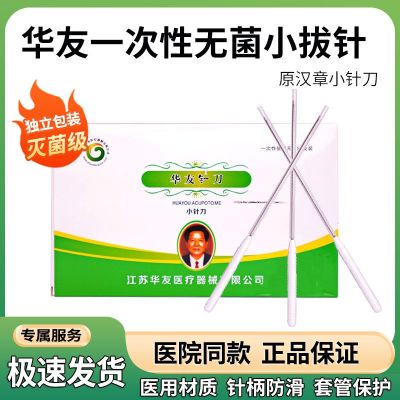 Huayou Small Needle Knife Hanzhang Small Pulling Needle Disposable Medium Quality Aseptic Round Needle Pulling Tendon Needle Loosening Needle 50 Pack