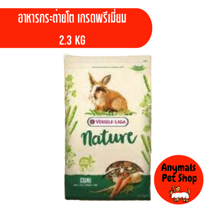 nature-cuni-อาหารสำหรับกระต่ายโตทุกสายพันธุ์-ขนาด-700กรัม-2-3กิโลกรัม