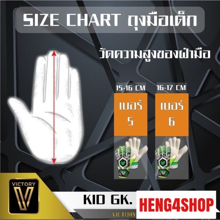 ถุงมือผู้รักษาประตู-ถุงมือผู้รักษาประตูเด็ก-วิคตอรี่-victory