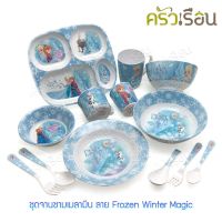 Flowerware [ราคาต่อชิ้นตามตัวเลือกสินค้า] จาน ชาม เมลามีน ลาย Frozen Winter Magic ( เจ้าหญิง เอลซ่า แอนนา ) B2633-5.5 ชามแกง 5.5