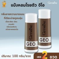 ส่งฟรี แป้งหอมโรยตัว จีโอ กิฟฟารีน[เซต2ขวด]Geo Perfumed Talc Giffarine | แป้งหอมกลิ่นหอมเติบความมาดแมน