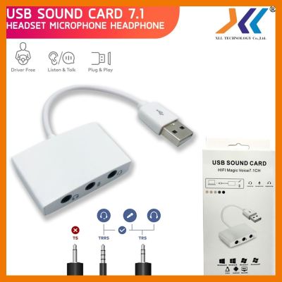 สินค้าขายดี!!! usb sound card hifi magic voice 7.1 CH รองรับการใช้งานกับ headset hole, microphone,headphone plug ที่ชาร์จ แท็บเล็ต ไร้สาย เสียง หูฟัง เคส ลำโพง Wireless Bluetooth โทรศัพท์ USB ปลั๊ก เมาท์ HDMI สายคอมพิวเตอร์