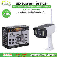 LED Solar light รุ่น T-28 ไฟ พลังงานแสงอาทิตย์ ในรูปแบบของ กล้องวงจรปิด ไฟโซล่าเซล์ 20W กันแดด กันน้ำ ทนทาน