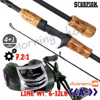 ชุดคันตีเหยื่อปลอม Scorpion  A+   + รอก Ashino A200