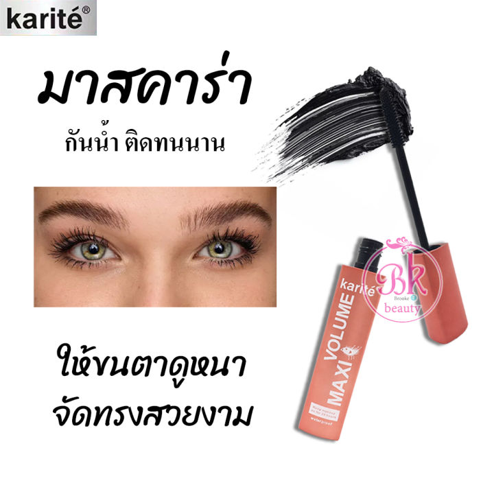 karite-มาสคาร่า-วอลุ่มช่วยเพิ่มความยาวและความหนาให้ขนตา-โดยจะทำให้ดวงตากลมโตมากขึ้น