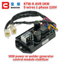 KTW-K AVR 5KW ช่างเชื่อมเครื่องกำเนิดไฟฟ้าดีเซลควบคุมแรงดันไฟฟ้าอัตโนมัติควบคุมโมดูล S Tabilizer เฟสเดียว