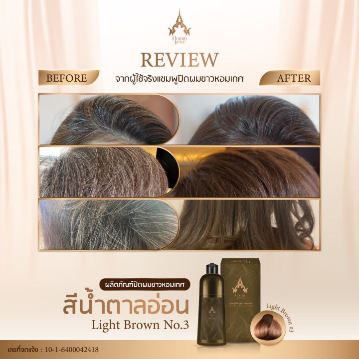 แชมพูปิดผมขาวหอมเกศ-ชุดทดลอง-3-ซอง-250-บาท