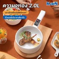 KaiS  หม้อมินิไฟฟ้า หม้อไฟฟ้าอเนกประสงค์  2L  กะทะไฟฟ้า   หม้อไฟฟ้าขนาดเล็ก กระทะไฟฟ้าจิ๋ว ม่ติดหม้อ ผัด อุ่น ตุ๋น ต้ม เหมาะสำหรับ 3-4คน