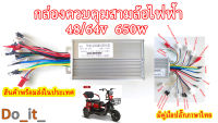 กล่องควบคุมสามล้อไฟฟ้า 48/64V 650W