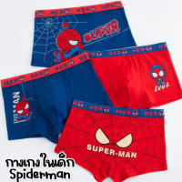 กางเกงในสไปเดอร์แมน spiderman underwear set (เซ็ตกางเกงในผ้า cotton นุ่มใส่สบาย 4 ตัว) (UNDERWEAR61)