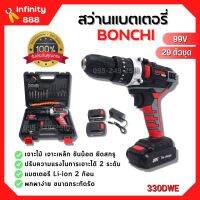 สว่านแบตเตอรี่ สว่านไร้สาย BONCHI li-ion สว่านแบต 99V พร้อมแบตเตอรี่ Li-ion 2 ก้อน สีดำ-แดง 29 ตัวชุด