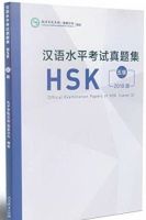 ข้อสอบจริง Official Examination Papers of HSK (LEVEL 5) 汉语水平考试真试题 HSK 五级 (มีข้อมสอบ 5 ชุด)