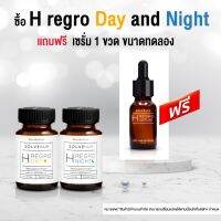 SOLVE H Regro Day + H Regro Night มัลติวิตามิน ลดปัญหาการหลุดร่วงของเส้นผม ครอบคลุมทุกสาเหตุ  [Punnita Authorized dealer]