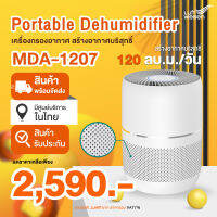 เครื่องฟอกอากาศ MDA-1207 ครอบคลุมพื้นที่ 14 ตรม. Hepa filter กรองฝุ่น PM 2.5 สินค้าพร้อมส่งในไทย