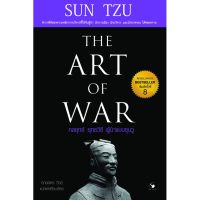 กลยุทธ์ ยุทธวิธี ผู้นำแบบซุนวู (ปกอ่อน สีม่วง) The Art of War